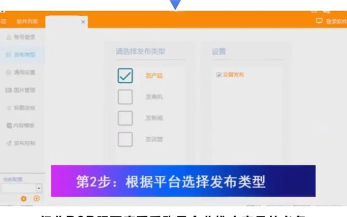 发布软件 #中国供应商信息一键自动发布工具 #产品群发推广软件