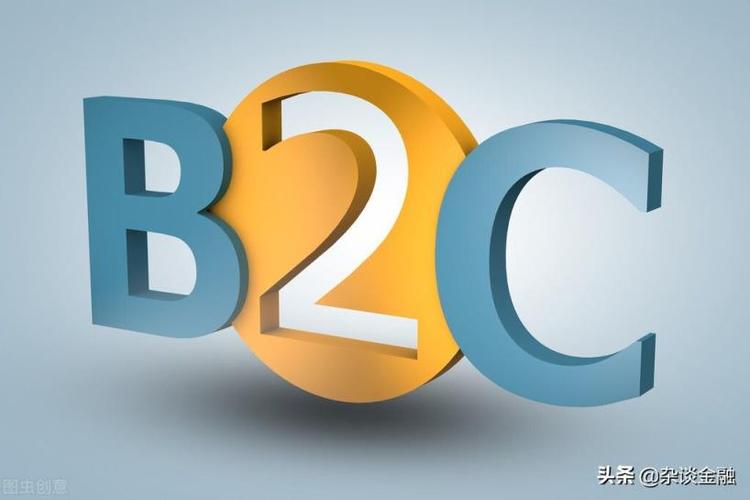 b2c与b2b的区别b2b和b2c的区别有哪些